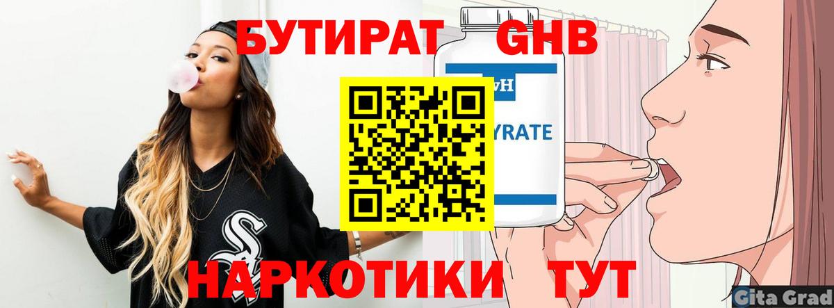 Бутират оксибутират Куйбышев