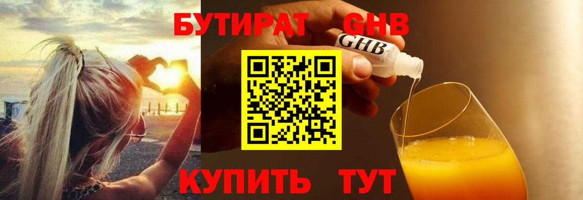 БУТИРАТ 99%  Вход с VPN  Куйбышев 