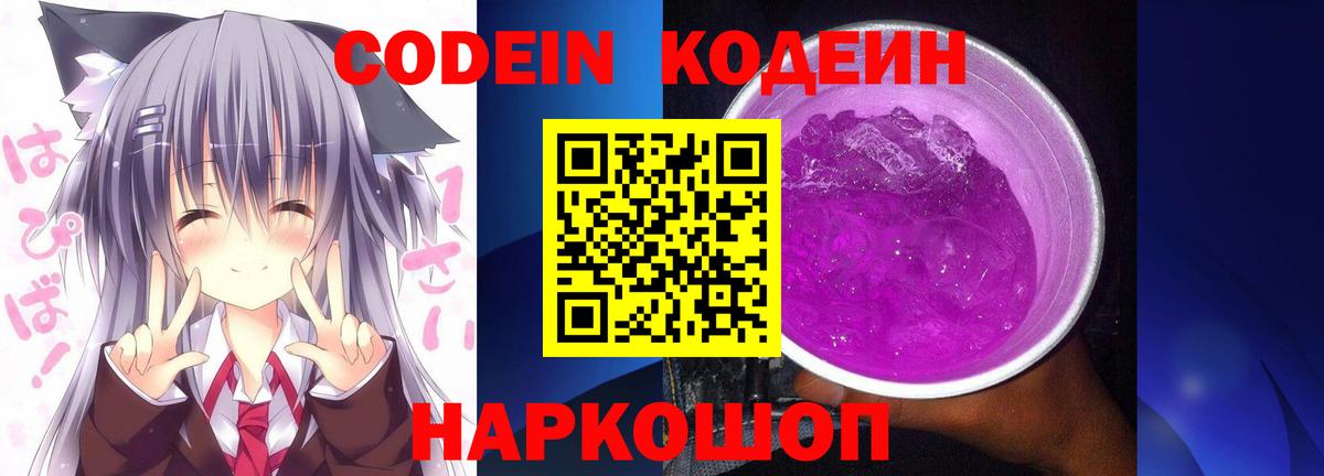 Куйбышев  Codein напиток Lean (лин)  Вход с VPN  Кодеин Purple Drank 