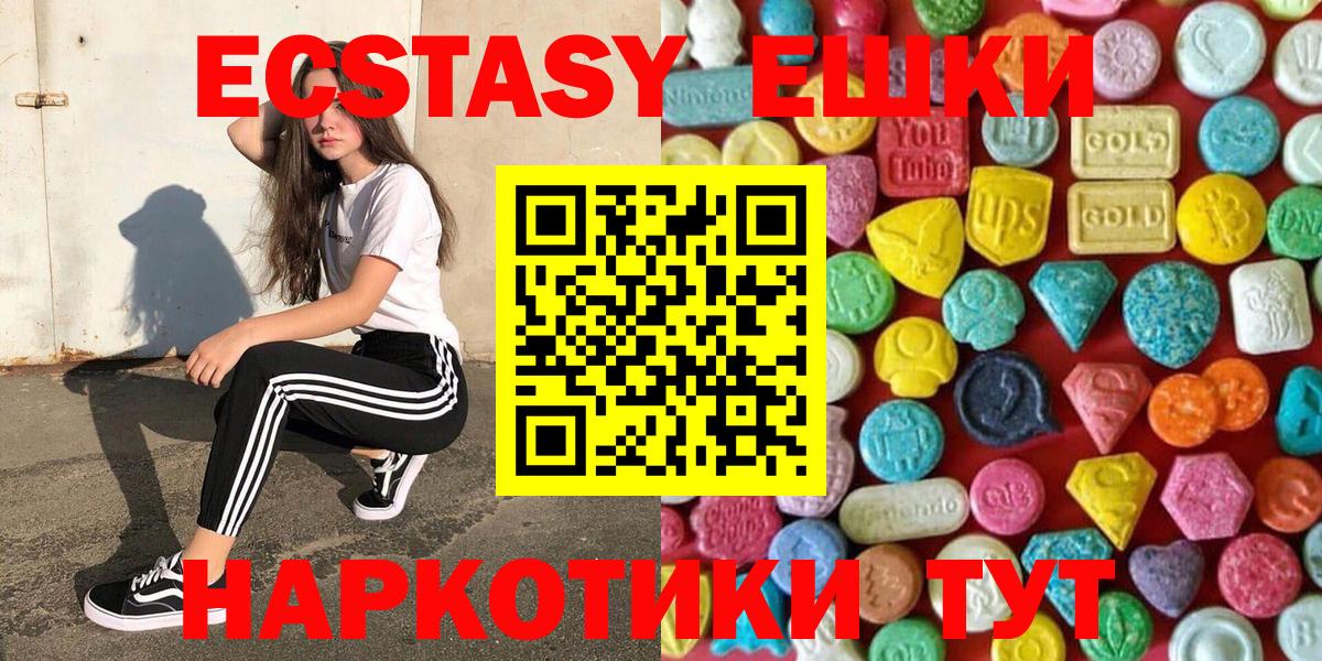 ЭКСТАЗИ  Вход с VPN  Куйбышев  Ecstasy XTC  Ecstasy ешки 