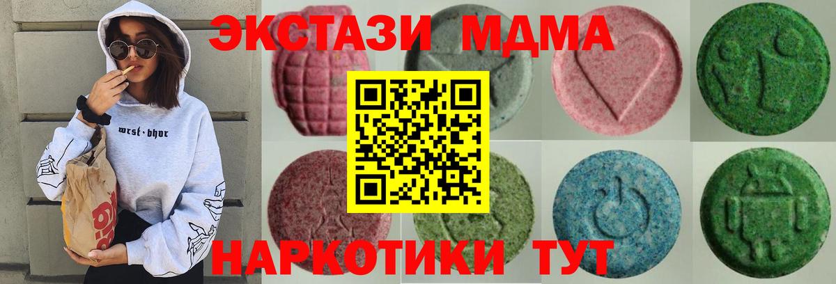 Экстази MDMA Куйбышев