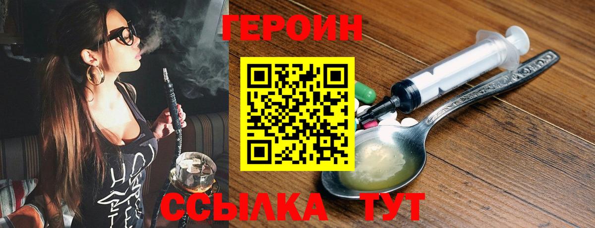 Героин Heroin  Вход с VPN  Куйбышев 