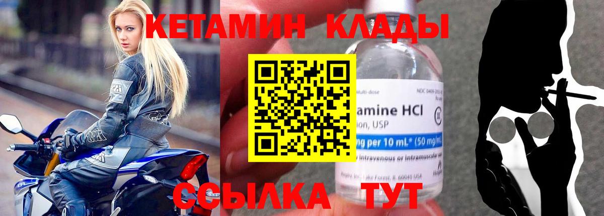 Куйбышев  Кетамин VHQ  Вход с VPN 