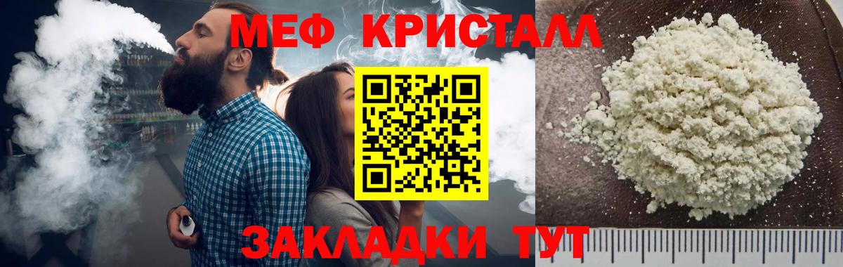 МЕФ кристаллы  МЯУ-МЯУ  Куйбышев  Меф кристаллы  Вход с VPN 
